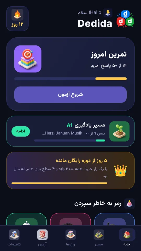 صفحه خانه با تمرین امروز و روزهای پیاپی