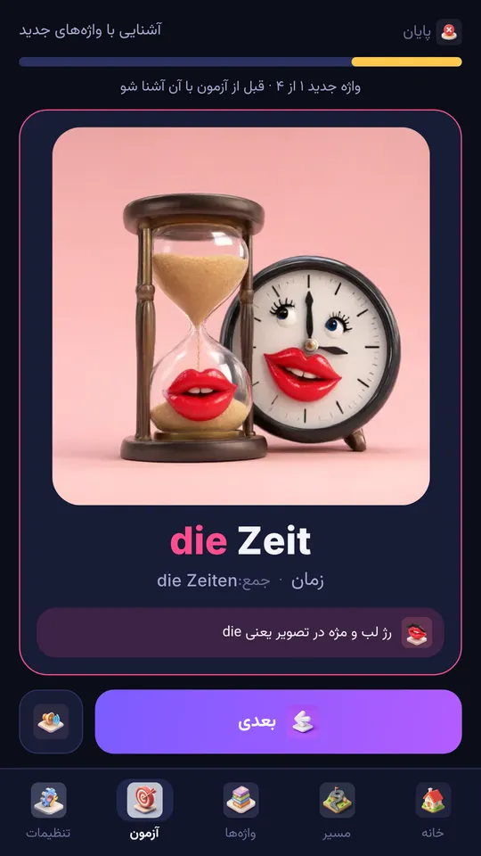 فلش‌کارت واژه die Zeit پیش از آزمون